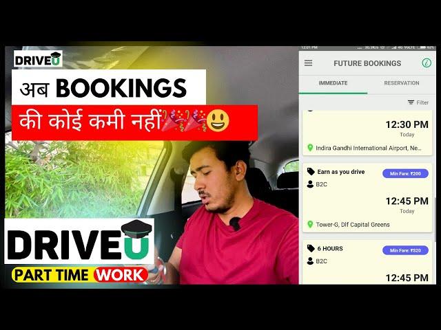 अब BOOKINGS की कोई कमी नहीं|| Drive U App Part Time DRIVING INCOME#parttimejobsforstudents