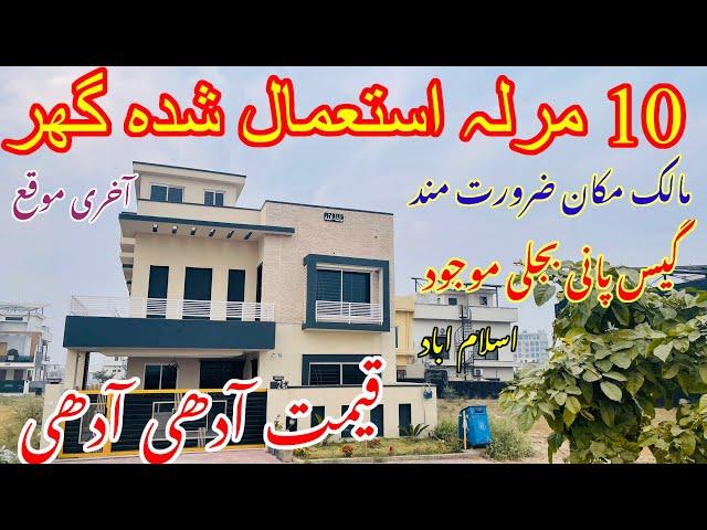 Affordable DREAM Homes for Sale in Bahria Town Islamabad NOW | 10 Marla Used House for Sale!