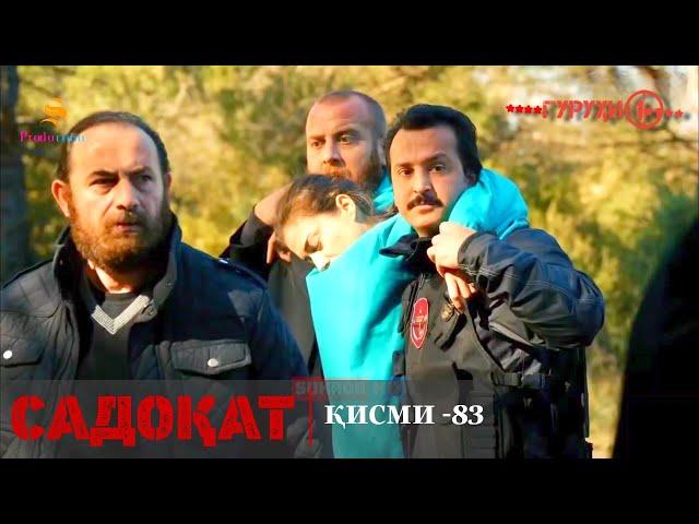 САДОКАТ кисми 83 | СЕЗОН 3-юм | 83 - سریال گروه ویژه دوبله فارسی قسمت