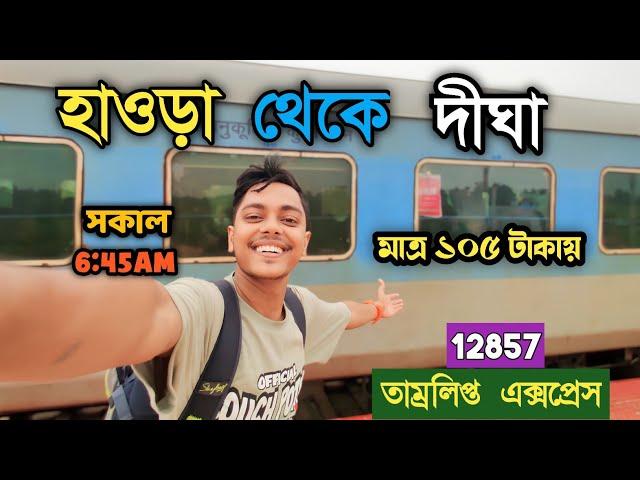 Howrah To Digha Train Journey | 12857 Tamralipta Express AC Chair Car | Digha Tour 2024 |