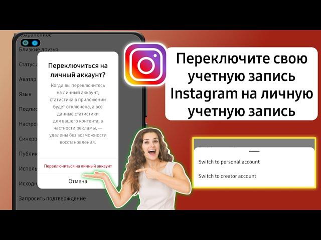 Как переключить свой аккаунт Instagram на личный аккаунт (2024)