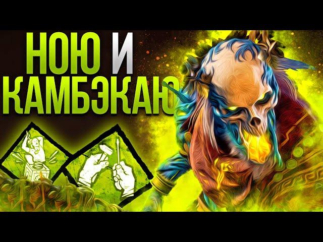 Игра Нытья и Фейлов Мор Dead by Daylight