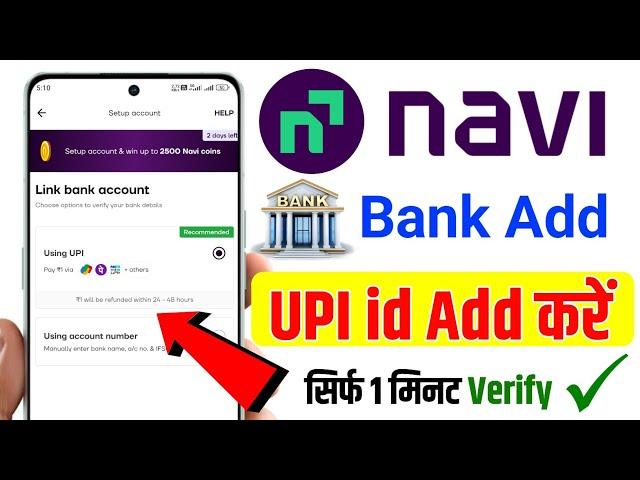 Navi app me bank account kaise add kare, how to add upi id in navi app