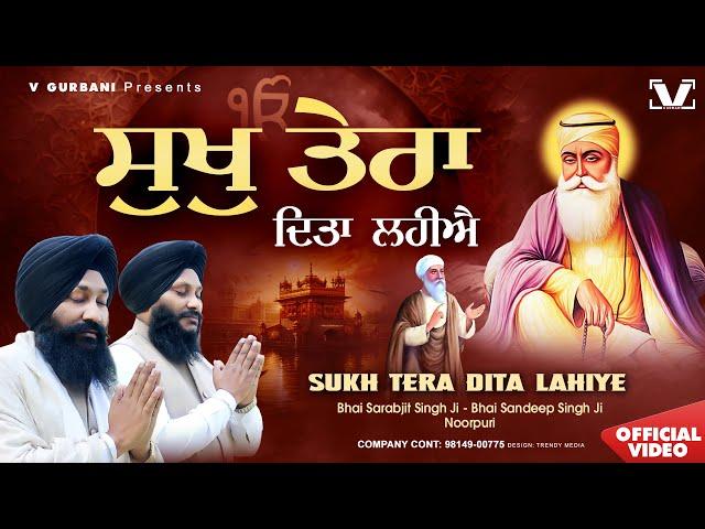 New Shabad Gurbani Kirtan 2024 - Sukh Tera Dita Lahiye - New Shabad Hazoori Ragi Sri Amritsar