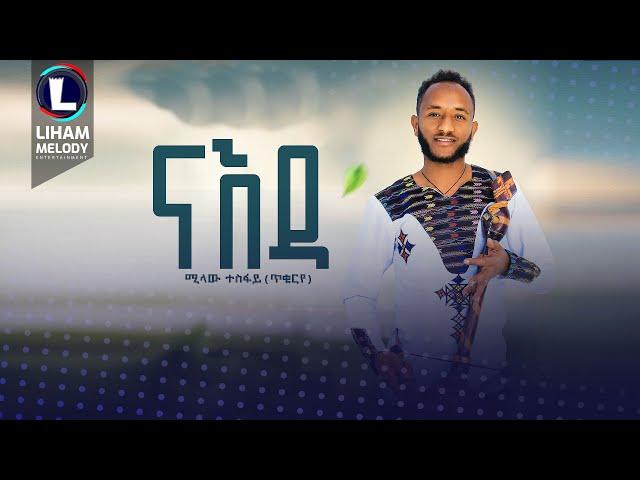 Milaw Tesfay (Naeda) ሚላው ተስፋይ (ናእዳ) New Tigrigna Music 2023 (Official Video)