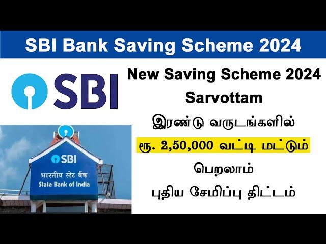 SBI sarvottam deposit scheme 2024 SBI fixed Deposit scheme  SBI bank fd  saving scheme