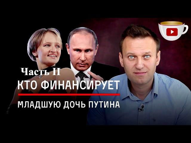 Он вам не Вован! КОШЕЛЕК ПУТИНА!