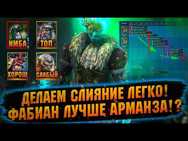 Советы по слиянию, мифик и крутые герои обновления в RAID Shadow Legends