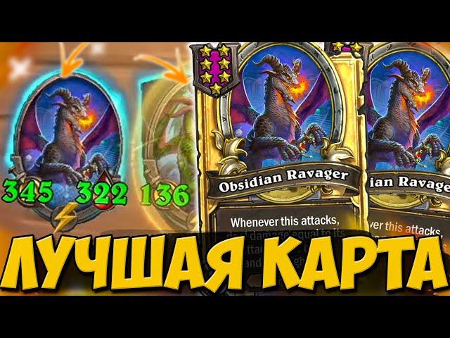 САМАЯ СИЛЬНАЯ СЕДЬМАЯ КАРТА | НЕПОБЕДИМАЯ ТАКТИКА | Поля Сражений Hearthstone Battlegrounds