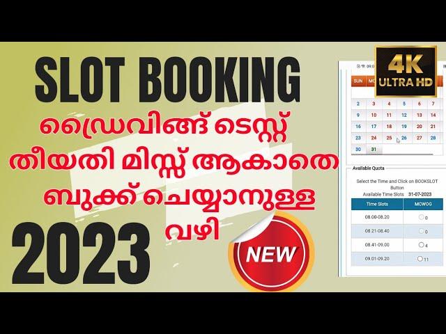 Driving license Test Slot Booking Malayalam ഡ്രൈവിങ്ങ് ലൈസൻസിന്  Date എങ്ങനെ ഓൺലൈനായി Book ചെയ്യാം