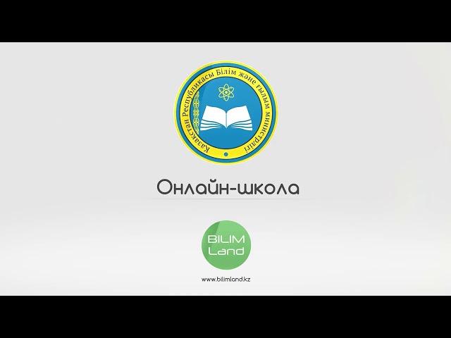 Как пользоваться платформой Online Mektep