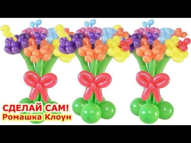 ЦВЕТЫ ИЗ ШАРОВ как сделать букет Balloon Flower Bouquet TUTORIAL flores con globos