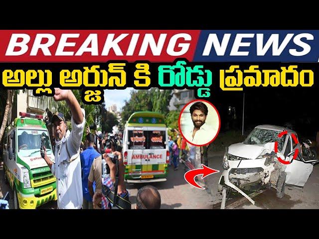 BreakingNews:-అల్లు అర్జున్ కి రోడ్డు ప్రమాదం | #tollywoodupdates #tollywood #breakingnews #livenews