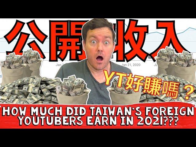 How Much Money Did TAIWAN Youtube Pay Foreign Youtuber for 6,000,000 Views?! 2021 Income Report!