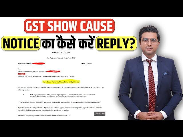How to Reply GST Show Cause Notice Cancellation of Registration हिंदी में I StartRoot Fintech