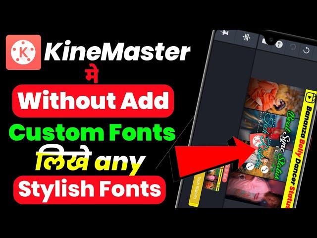 Kinemaster me Custom Fonts Kaise Add Kare 100% Working || Without Add fonts write any stylish fonts