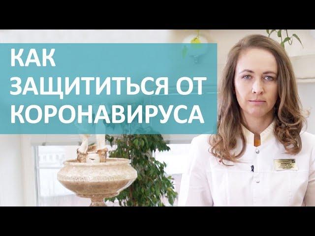  Что такое коронавирус и как им не заболеть. Коронавирус что это такое как не заболеть. 12+