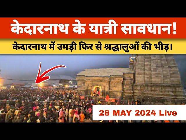 kedarnath update || Kedarnath Weather || Kedarnath crowd update || Kedarnath Registration Update