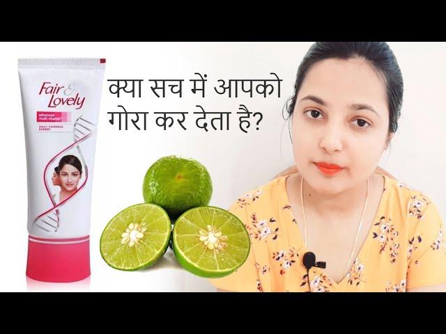 Fair lovely and lemon face pack | fair lovely cream क्या सच में आपको गोरा कर देता है? Skin Whitening