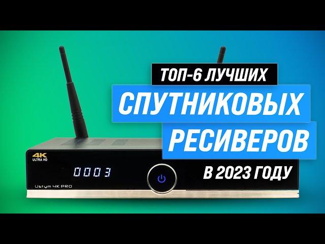 ТОП–6. Лучшие спутниковые ресиверы для дома и дачи  Рейтинг 2023 года  Какой лучше выбрать?