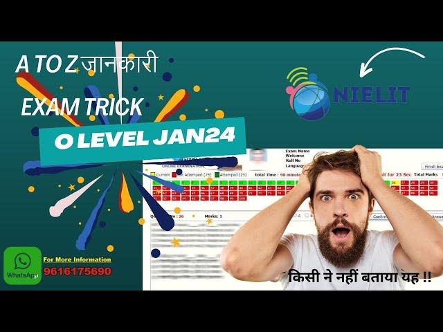 how to pass o level exam jan24, जाने कैसे होगा आपका ऑनलाइन एग्जाम