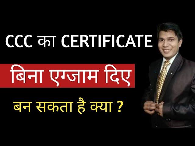 ccc certificate|ccc certificate kaise banaye|ccc certificate kaise prapt kare|ccc certificate kaise