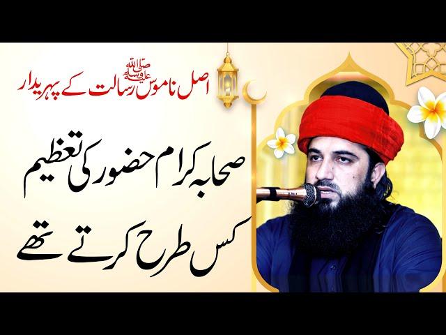 Taazeem e Risalt Aur Sahaba Karam by Syed M Awais Ali Gillani 2019