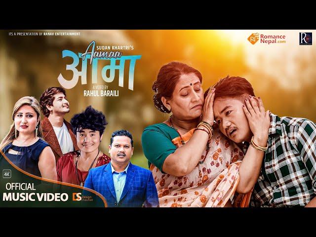 Aama आमा - Anju Panta & Pratap Das | Ft. Rashmi Bhatta, Zimbey Rai & Madan Thapa | New Nepali Song