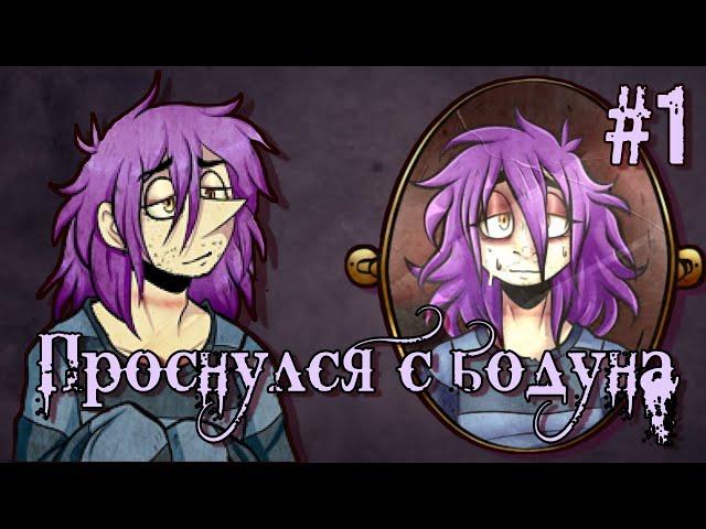 Purple DC Extended Demo | Часть 1 - Пурпурный Лохматик Рэндалл