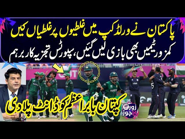 USA VS IRELAND | Pakistan Made Big Mistake | Sports Analyst Bashes Babar Azam | T20 World Cup 2024