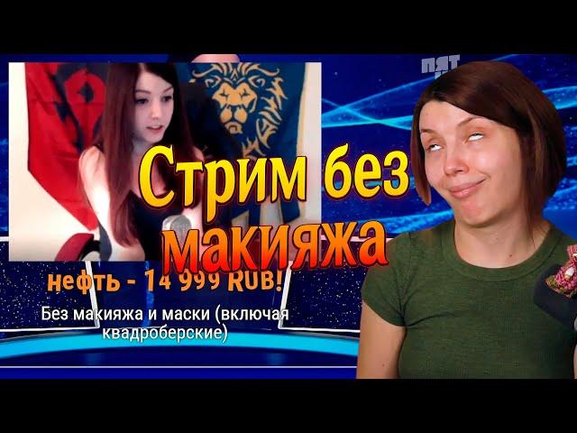 (12.10.24) Стрим без макияжа, Канализация в Риме, Сухая и жирная кожа