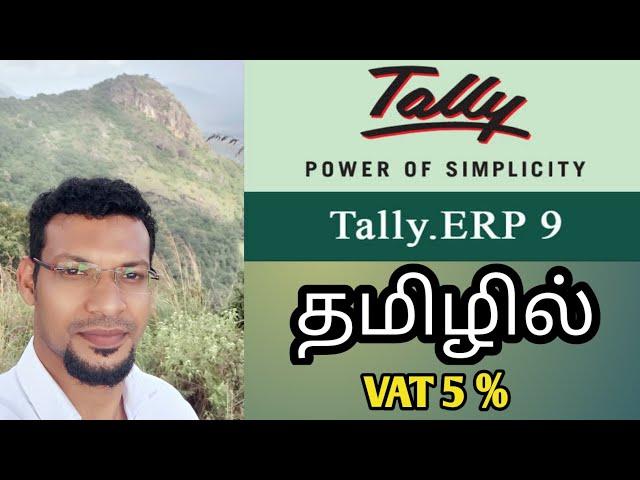 VAT 5% #tally #tamil chapter 15