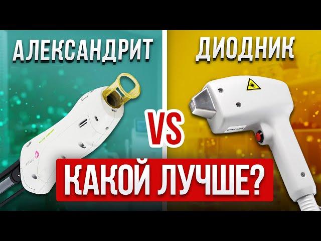 Какой лазер САМЫЙ ЛУЧШИЙ для эпиляции? / Фототипы кожи для лазерной эпиляции!