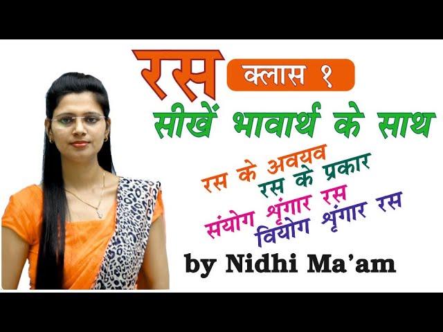 Ras in Hindi Class 1 by Nidhi Mam / सामान्य हिंदी / Ras hindi grammar