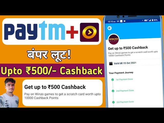 Paytm & Winzo Loot Earn Upto ₹500 Cashback  || Winzo add Money Loot|| Paytm Wallet Offer 