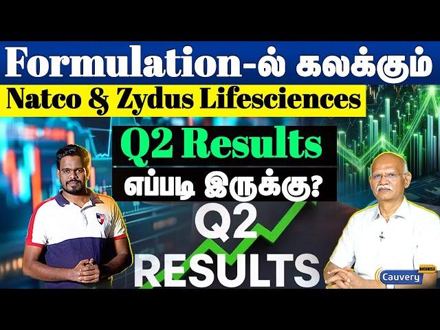 Natco Pharma and Zydus Life sciences Profit குறைந்தது ஏன்? | Natco | Zydus Lifesciences Q2 result