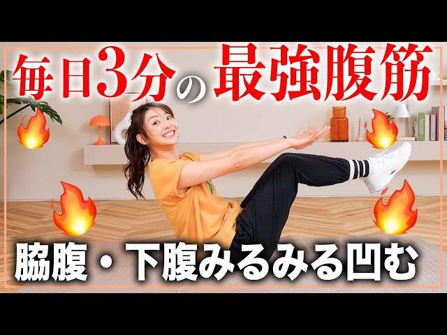 【毎日3分】30日で美しい腹筋を手に入れるトレーニング【腹筋を割る】