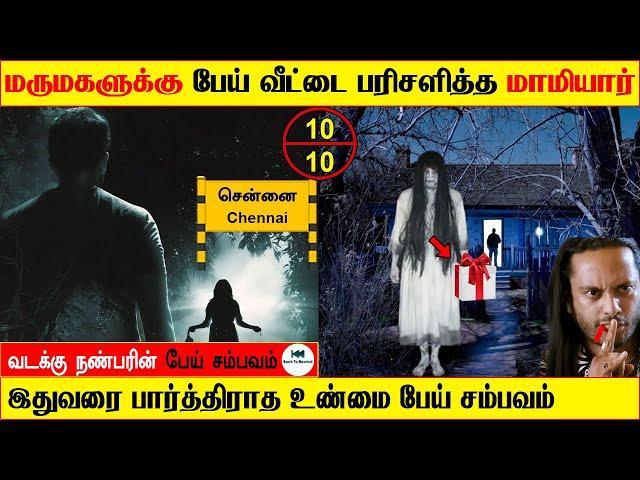 Subscriber Real life ghost Experience | ghost story | Tamil | ghost Marriage | Back to rewind