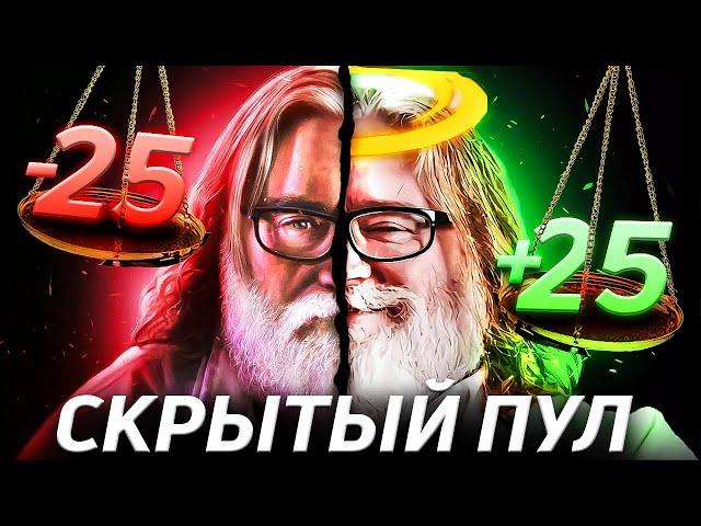 СКРЫТЫЙ ПУЛ ДОТА 2 || Существует ли система 50 % в доте ? #dota2 #дота2