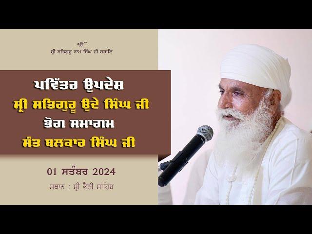 Pavittar Updesh | Sri Satguru Uday Singh Ji | 01 September 2024 | Sri Bhaini Sahib