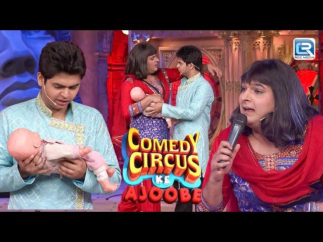 जब Kapil ओर Siddhart को हुआ Baccha | Kapil Comedy | Comedy Circus Ajoobe