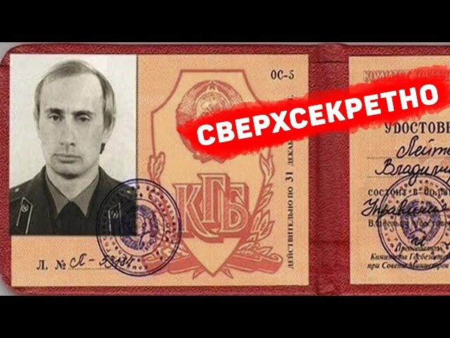 Стало известно чем занимался ПУТИН в КГБ на самом деле... Вот это так поворот...