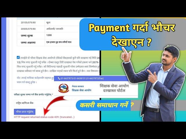 TSC payment error problem || TSC Payment garda Bhauchar Aairaheko xaina | HTPP request returned