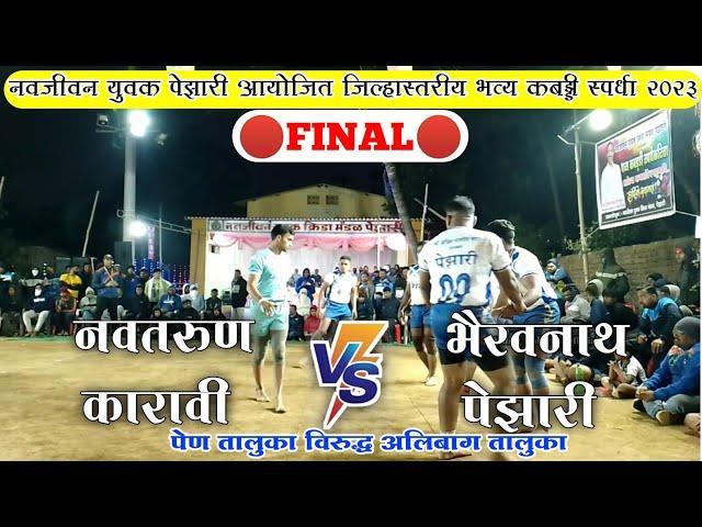 Navtarun Karavi Vs Bhairavnath Pezari | Final | Pezari Kabaddi Matches | Maharashtra Kabaddi