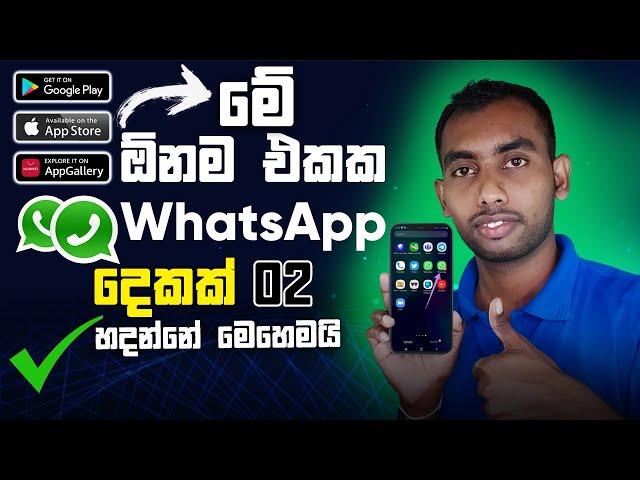 How to install 02 WhatsApp account in one phone - Android - Apple iPhone or Huawei App Gallery