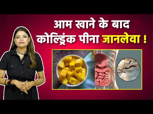 Mango  खाने के बाद Cold Drink पीना जानलेवा | Fact Check | Boldsky