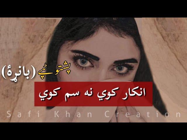 Pashto Song | Inkar Kawi Ne Sam Kawi Iqrar Sta Baranh Lyrics | Karan Khan Song | #SKC