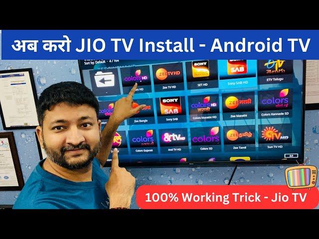 Install Jio TV App on Android TV | Jio Tv Smart Tv Me Kaise Chalaye | Install Jio TV in Smart TV - 2