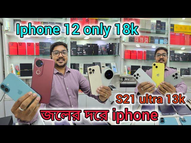 জলের দরে iphone || iphone 11 pro max 20k || iphone 12 18k || S21 ultra only 13k @Mobiqwik