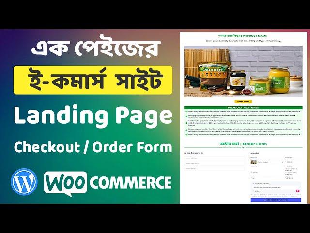 এক পেইজের e-Commerce ওয়েবসাইট | WooCommerce Single Product Landing Page or Checkout Page Website
